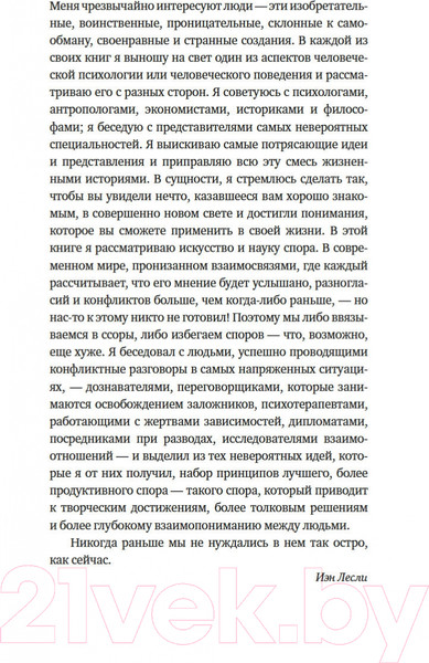 Изображение товара Книга КоЛибри Искусство конфликта (Лесли И.)