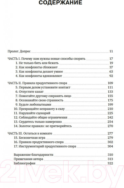 Изображение товара Книга КоЛибри Искусство конфликта (Лесли И.)