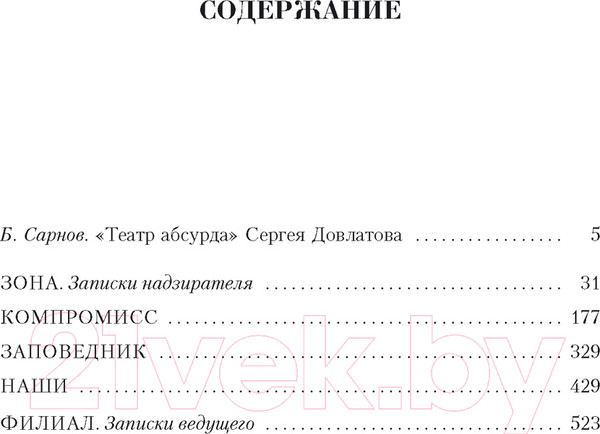 Изображение товара Книга Азбука Малое собрание сочинений (Довлатов С.)