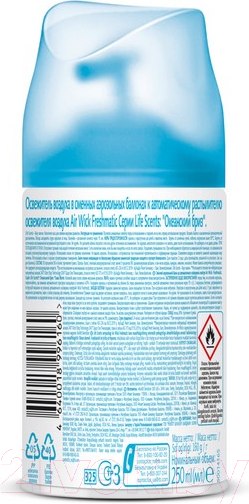 Изображение товара Сменный блок для освежителя воздуха Air Wick Freshmatic Океанский бриз (250мл)