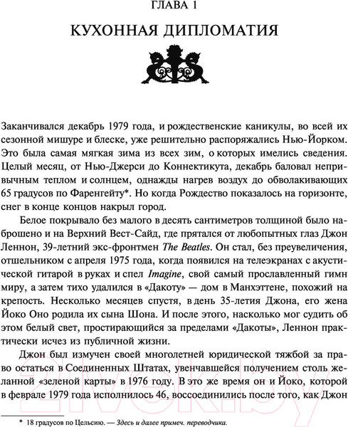 Изображение товара Книга АСТ Джон Леннон. 1980. Последние дни жизни (Уомак К.)