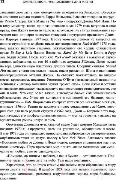 Изображение товара Книга АСТ Джон Леннон. 1980. Последние дни жизни (Уомак К.)