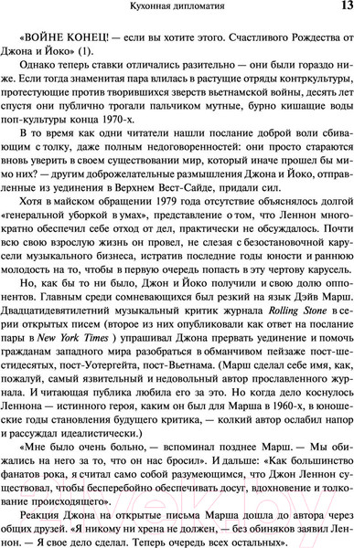 Изображение товара Книга АСТ Джон Леннон. 1980. Последние дни жизни (Уомак К.)
