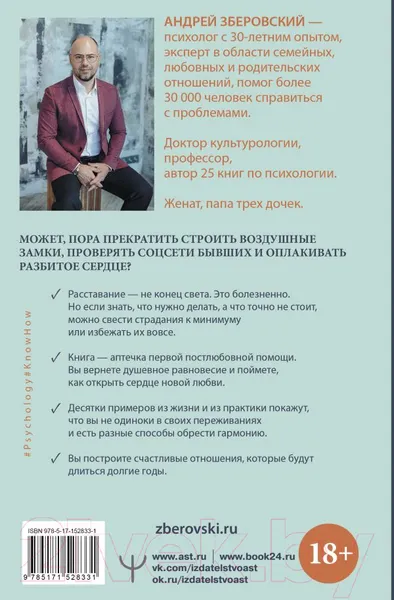 Изображение товара Книга АСТ Обратная сторона любви (Зберовский А.)