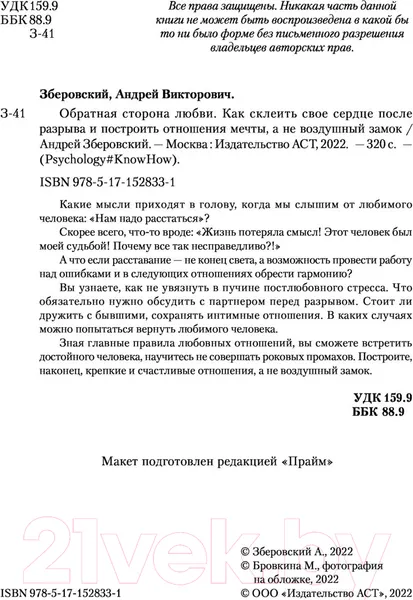 Изображение товара Книга АСТ Обратная сторона любви (Зберовский А.)