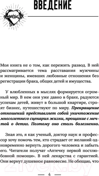 Изображение товара Книга АСТ Обратная сторона любви (Зберовский А.)