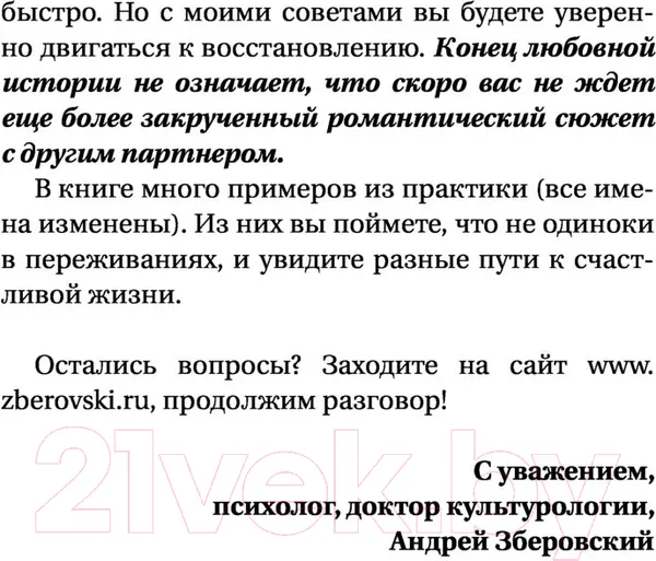 Изображение товара Книга АСТ Обратная сторона любви (Зберовский А.)