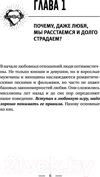 Изображение товара Книга АСТ Обратная сторона любви (Зберовский А.)