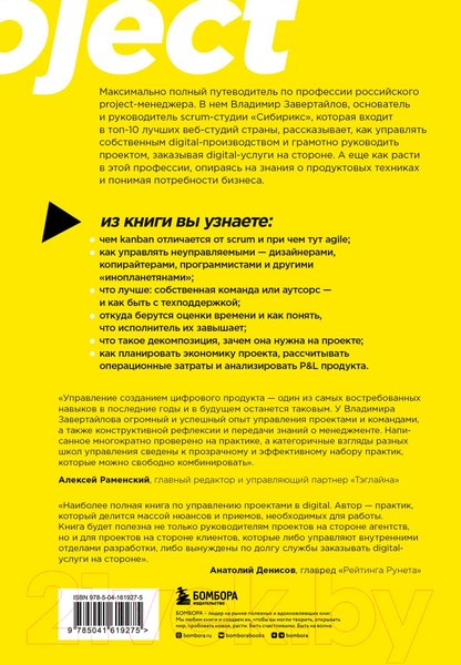 Изображение товара Книга Бомбора Настольная книга Project-менеджера (Завертайлов В.)