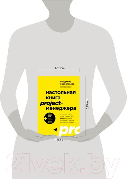 Изображение товара Книга Бомбора Настольная книга Project-менеджера (Завертайлов В.)