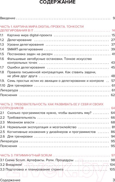Изображение товара Книга Бомбора Настольная книга Project-менеджера (Завертайлов В.)