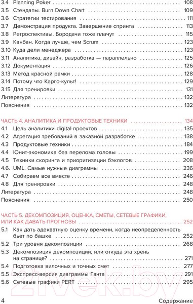 Изображение товара Книга Бомбора Настольная книга Project-менеджера (Завертайлов В.)