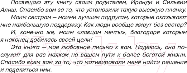 Изображение товара Нехудожественная книга АСТ При деньгах ! 10 шагов к финансовой независимости (Алиш Т.)