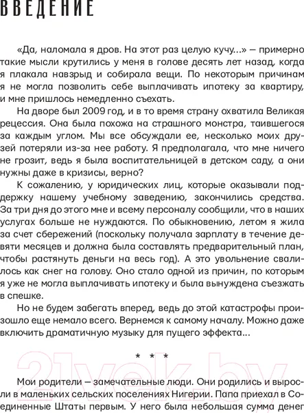 Изображение товара Нехудожественная книга АСТ При деньгах ! 10 шагов к финансовой независимости (Алиш Т.)