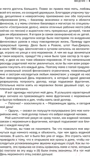 Изображение товара Нехудожественная книга АСТ При деньгах ! 10 шагов к финансовой независимости (Алиш Т.)