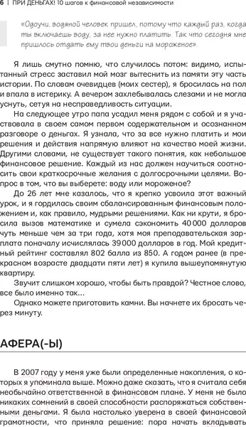 Изображение товара Нехудожественная книга АСТ При деньгах ! 10 шагов к финансовой независимости (Алиш Т.)