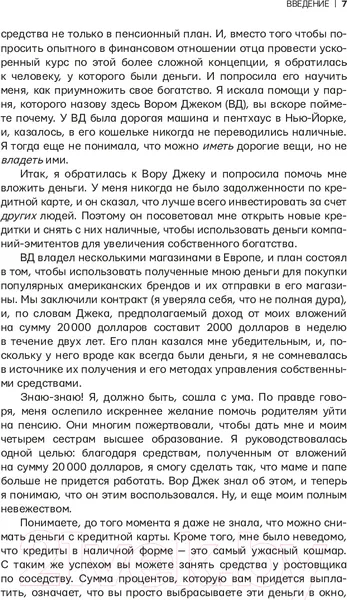 Изображение товара Нехудожественная книга АСТ При деньгах ! 10 шагов к финансовой независимости (Алиш Т.)