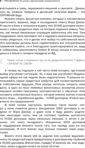 Изображение товара Нехудожественная книга АСТ При деньгах ! 10 шагов к финансовой независимости (Алиш Т.)