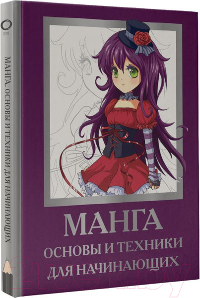 Изображение товара Нехудожественная книга АСТ Манга. Основы и техники для начинающих (Пауэл М., Нил Д.)