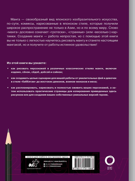 Изображение товара Нехудожественная книга АСТ Манга. Основы и техники для начинающих (Пауэл М., Нил Д.)