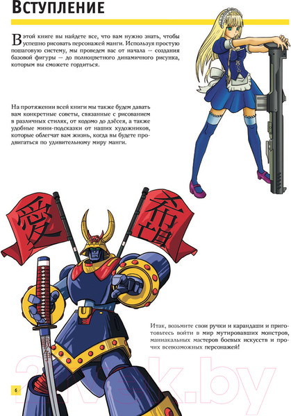 Изображение товара Нехудожественная книга АСТ Манга. Основы и техники для начинающих (Пауэл М., Нил Д.)