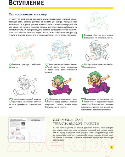 Изображение товара Нехудожественная книга АСТ Манга. Основы и техники для начинающих (Пауэл М., Нил Д.)