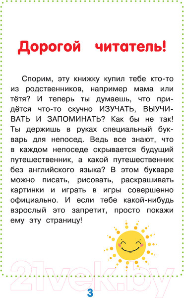 Изображение товара Учебник АСТ Мой первый английский букварь (Френк И.)