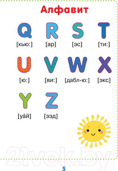 Изображение товара Учебник АСТ Мой первый английский букварь (Френк И.)