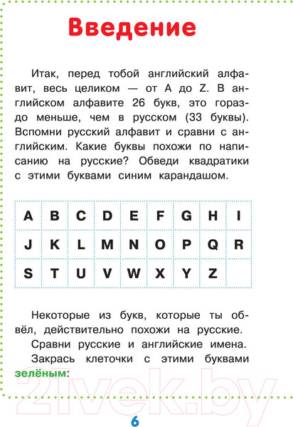 Изображение товара Учебник АСТ Мой первый английский букварь (Френк И.)