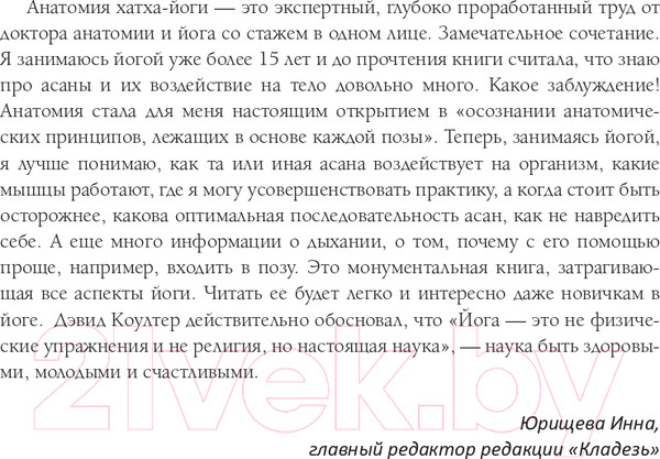 Изображение товара Книга АСТ Анатомия хатха-йоги. Дополненное и обновленное издание (Коултер Д.)