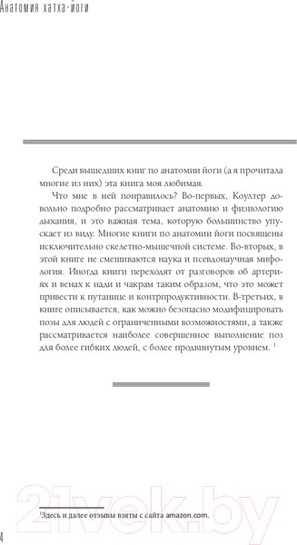Изображение товара Книга АСТ Анатомия хатха-йоги. Дополненное и обновленное издание (Коултер Д.)