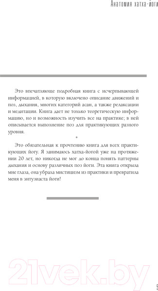 Изображение товара Книга АСТ Анатомия хатха-йоги. Дополненное и обновленное издание (Коултер Д.)
