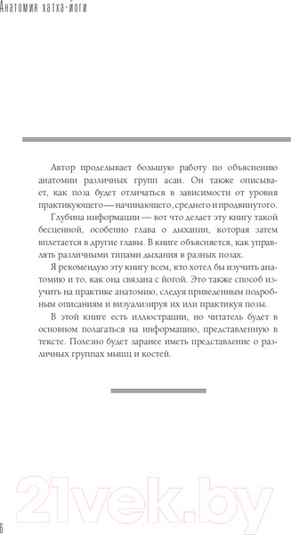 Изображение товара Книга АСТ Анатомия хатха-йоги. Дополненное и обновленное издание (Коултер Д.)