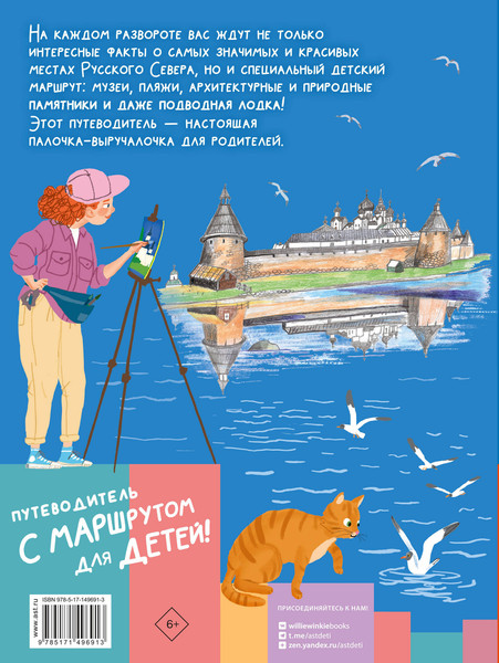 Изображение товара Энциклопедия АСТ Русский Север (Долматова Татьяна)