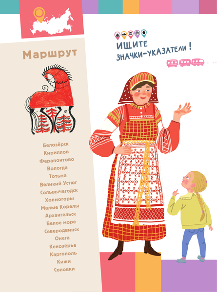 Изображение товара Энциклопедия АСТ Русский Север (Долматова Татьяна)