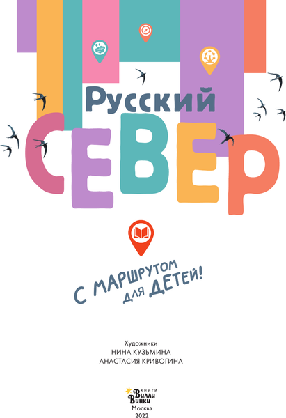 Изображение товара Энциклопедия АСТ Русский Север (Долматова Татьяна)
