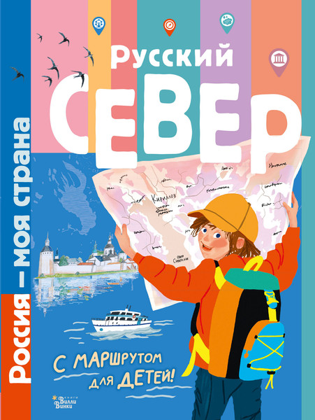 Изображение товара Энциклопедия АСТ Русский Север (Долматова Татьяна)
