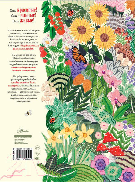 Изображение товара Энциклопедия АСТ Растения (Рейес Р., Медоуз С.)