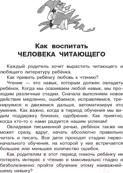 Изображение товара Учебное пособие АСТ Первая книга для самостоятельного чтения (Маршак С., Чуковский К. и др.)