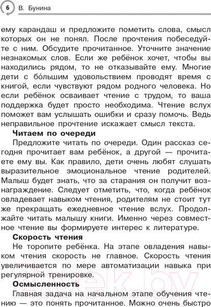 Изображение товара Учебное пособие АСТ Первая книга для самостоятельного чтения (Маршак С., Чуковский К. и др.)