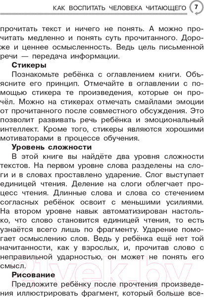 Изображение товара Учебное пособие АСТ Первая книга для самостоятельного чтения (Маршак С., Чуковский К. и др.)