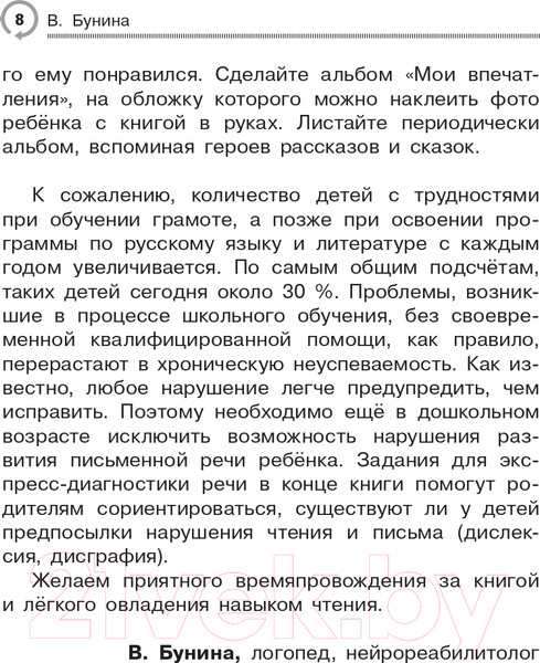 Изображение товара Учебное пособие АСТ Первая книга для самостоятельного чтения (Маршак С., Чуковский К. и др.)