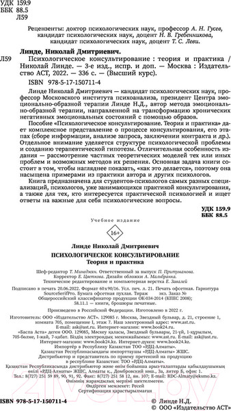 Изображение товара Книга АСТ Психологическое консультирование. Теория и практика (Линде Н.)