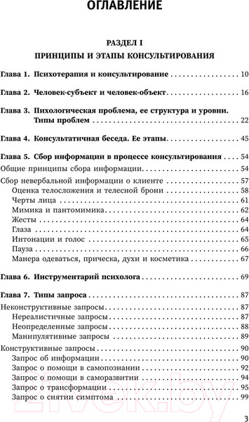 Изображение товара Книга АСТ Психологическое консультирование. Теория и практика (Линде Н.)