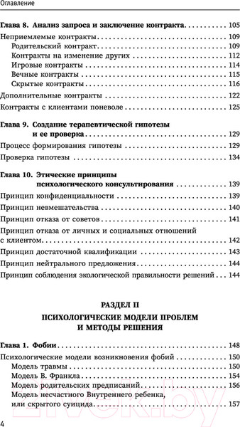 Изображение товара Книга АСТ Психологическое консультирование. Теория и практика (Линде Н.)