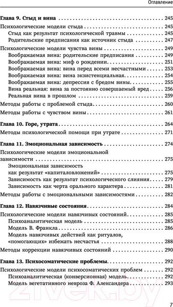 Изображение товара Книга АСТ Психологическое консультирование. Теория и практика (Линде Н.)