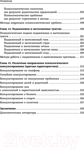Изображение товара Книга АСТ Психологическое консультирование. Теория и практика (Линде Н.)