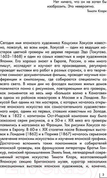 Изображение товара Книга АСТ Хокусай (Солодовникова О.)