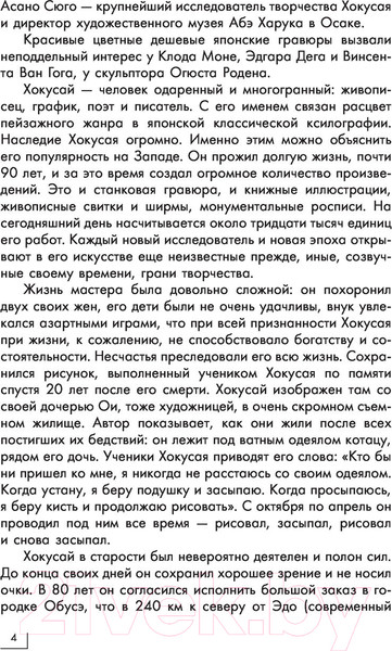 Изображение товара Книга АСТ Хокусай (Солодовникова О.)