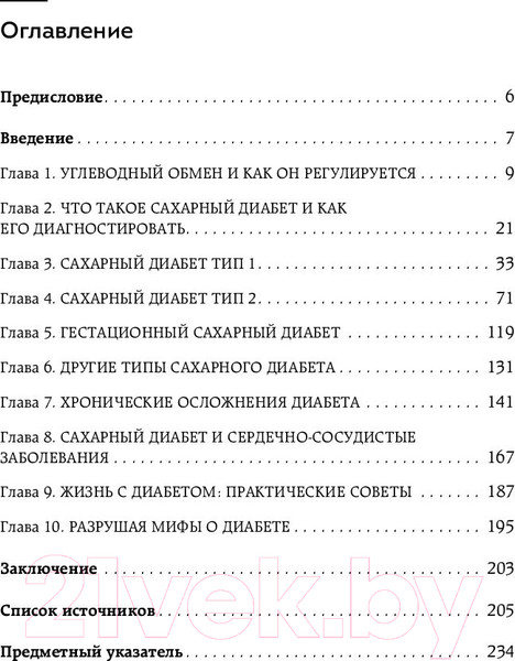 Изображение товара Книга Бомбора Понимая диабет (Лебедев Д.)
